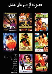 8 Indian movie box set ۸ فیلم هندی
